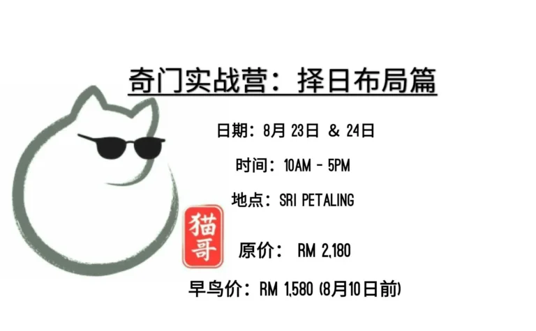 开班啦！奇门实战营：择日布局篇