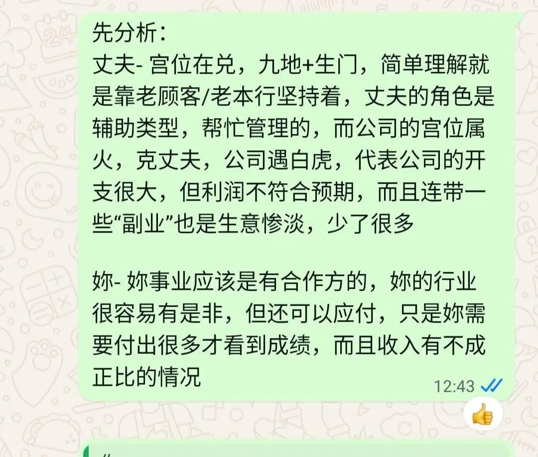 大马堪舆师猫哥通过 WhatsApp 与客户要居家平面图，进行马来西亚线上奇门遁甲排盘分析的对话截图Part 1