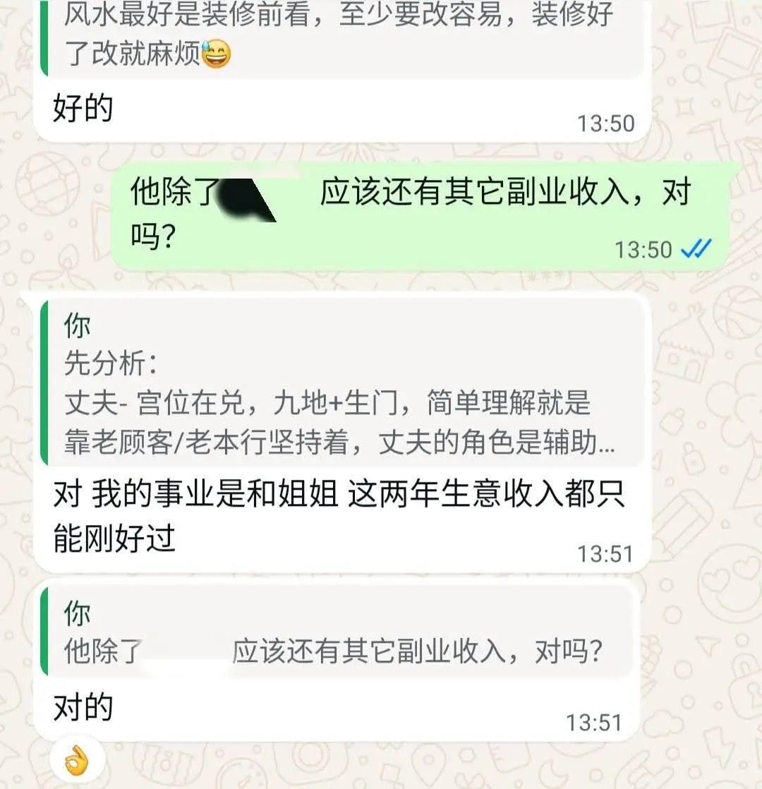 大马风水师猫哥通过 WhatsApp 直言线上风水没那么准，但对解决急事是个最快办法的真实案例截图Part 2