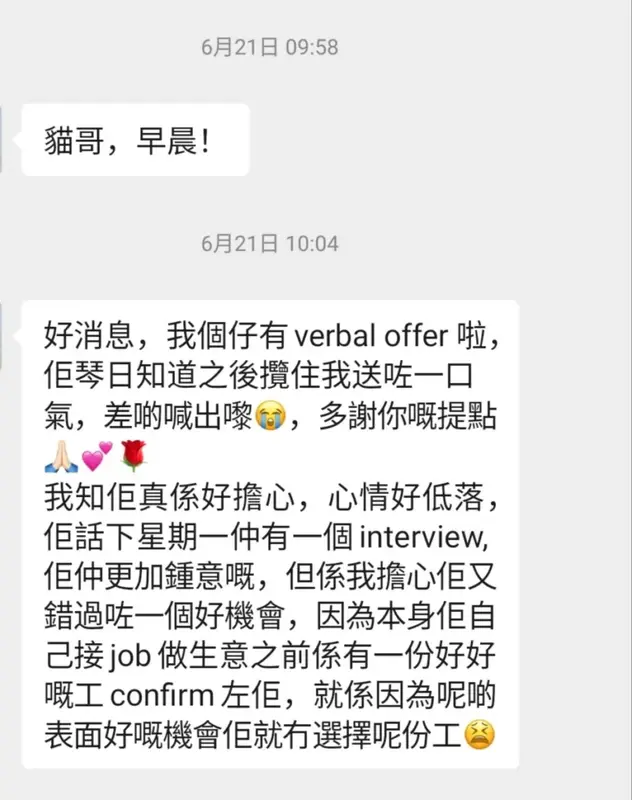 展示风水布局后，求职者成功获得面试机会和录取通知的案例分析