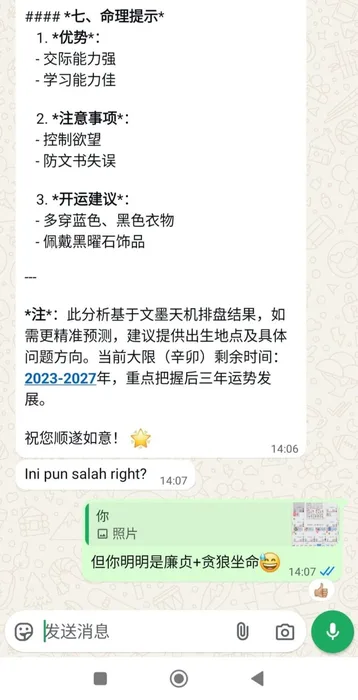 WhatsApp 对话截图，猫哥发送正确的文墨天机排盘，指出客户其实是“廉贞+贪狼”坐命，而非 AI 错误判断的“贪狼独坐”。客户用马来语回复“Ini pun salah right?”（这也错了吗？），证实了 AI 的全面溃败。
