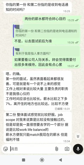 客户在两份工作之间犹豫，考虑薪水，兴趣，发展和工作压力。