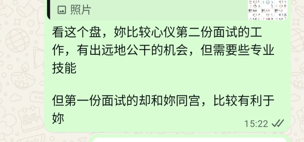 奇门遁甲工作选择盘象分析，用于比较两份工作的风险和发展方向。