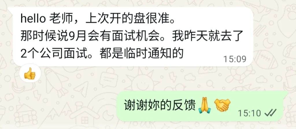 奇门遁甲工作预测案例截图，客户在9月收到两家公司的面试机会。