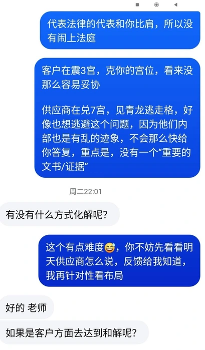 猫哥通过WhatsApp向客户解释奇门遁甲盘面，指出证据缺失局势棘手