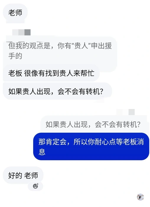 WhatsApp截图显示转机出现，客户兴奋地反馈老板确实找到了贵人出手相助