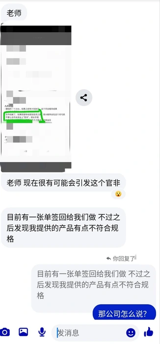 WhatsApp聊天截图显示客户惊慌地反馈，之前紫微报告中提示的九月合约官非危机真的发生了