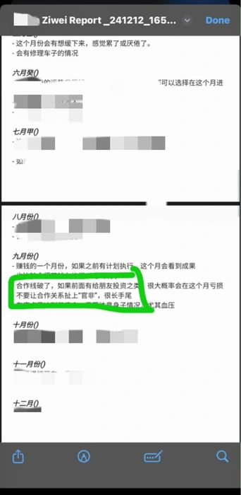 紫微斗数流月运势报告书的特写截图，九月份用绿线圈出了合作线破了的预警