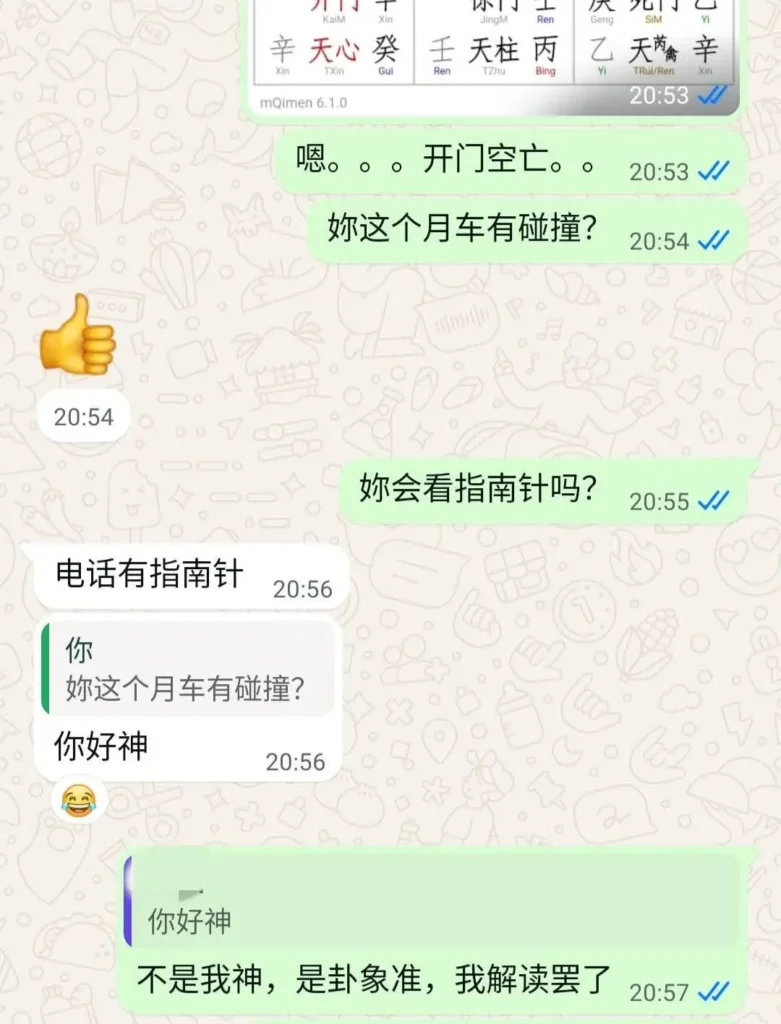 猫哥奇门遁甲看事业运势真实对话截图 - 猫哥风水|马来西亚风水・紫微斗数・奇门遁甲 大马算命师傅猫哥通过WhatsApp用奇门遁甲排盘预测事业运势,准确看出客户车子碰撞的真实聊天记录。
